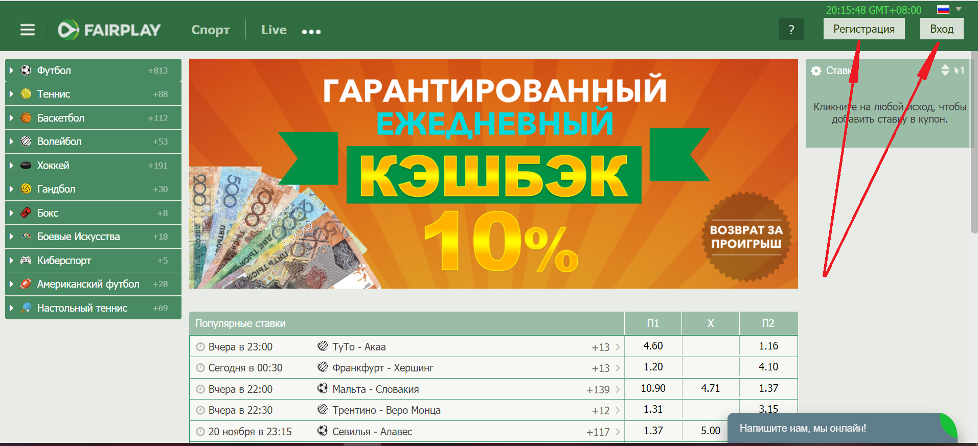 Кнопки авторизации и регистрации на сайте БК Fairplay