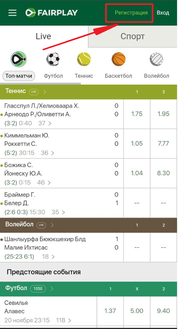 Кнопка регистрации в мобильной версии сайта БК Fairplay