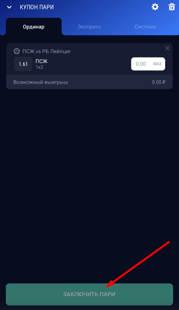 Купон ставки в мобильной версии сайта БК Vulkanbet