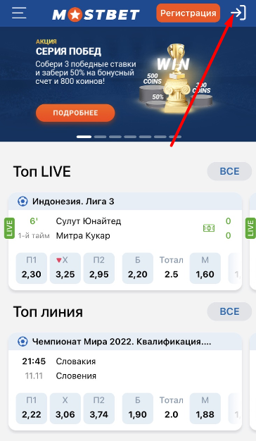 Кнопка авторизации в мобильном приложении Mostbet для iOS
