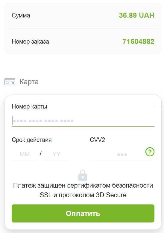 Форма для ввода реквизитов банковской карты при пополнении счета через Приват24 на сайте БК Betandyou