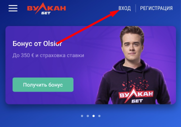 Кнопка авторизации в мобильной версии сайта БК Vulkanbet