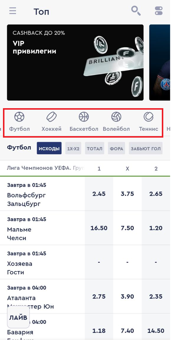 Выбор дисциплины для заключения пари в приложении БК Fonbet.kz для андроид