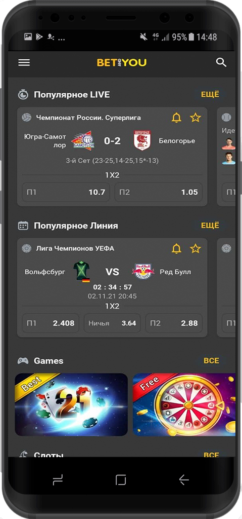 Главная страница мобильного приложения Betandyou для Андроид