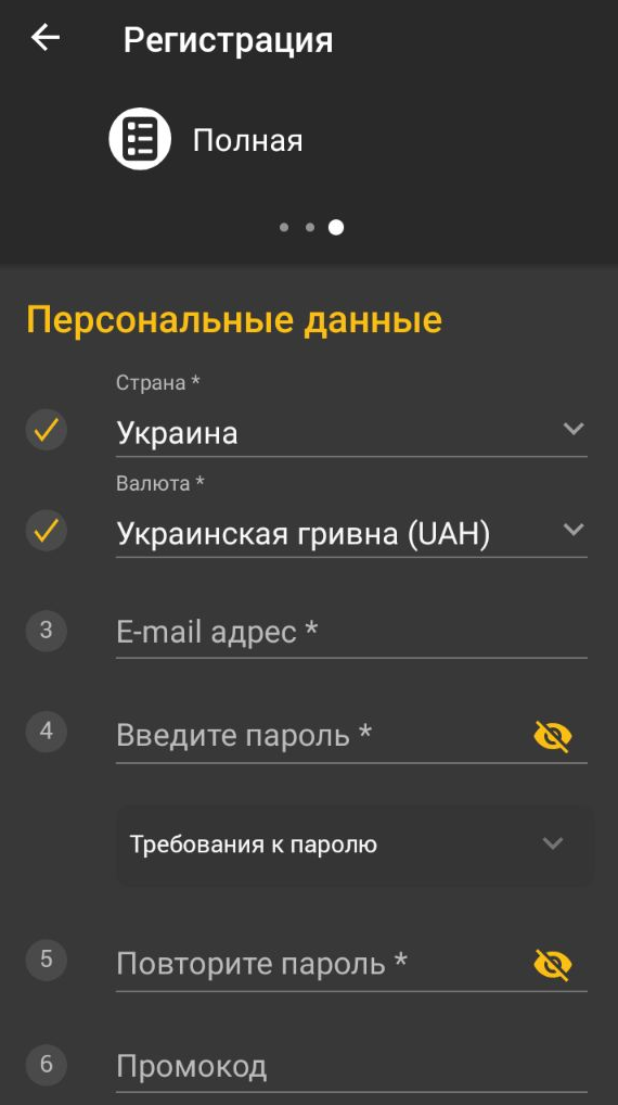 Форма расширенной регистрации в приложении Betandyou для Андроид