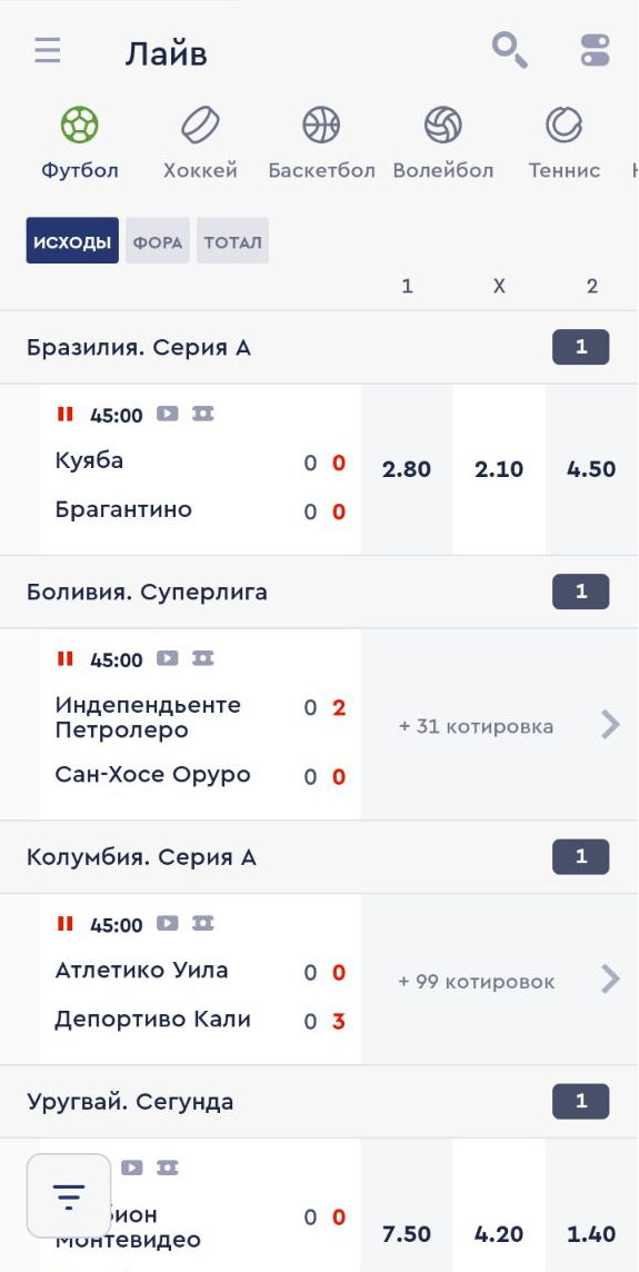 Выбор события для заключения пари в приложении БК Fonbet.kz для андроид