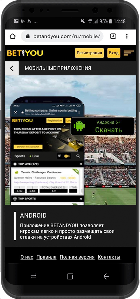 Ссылка на скачивание мобильного приложения Betandyou для Андроид с мобильной версии сайта букмекера