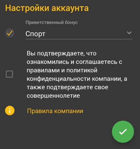 Первичная настройка аккаунта после регистрации в приложении Betandyou для Андроид