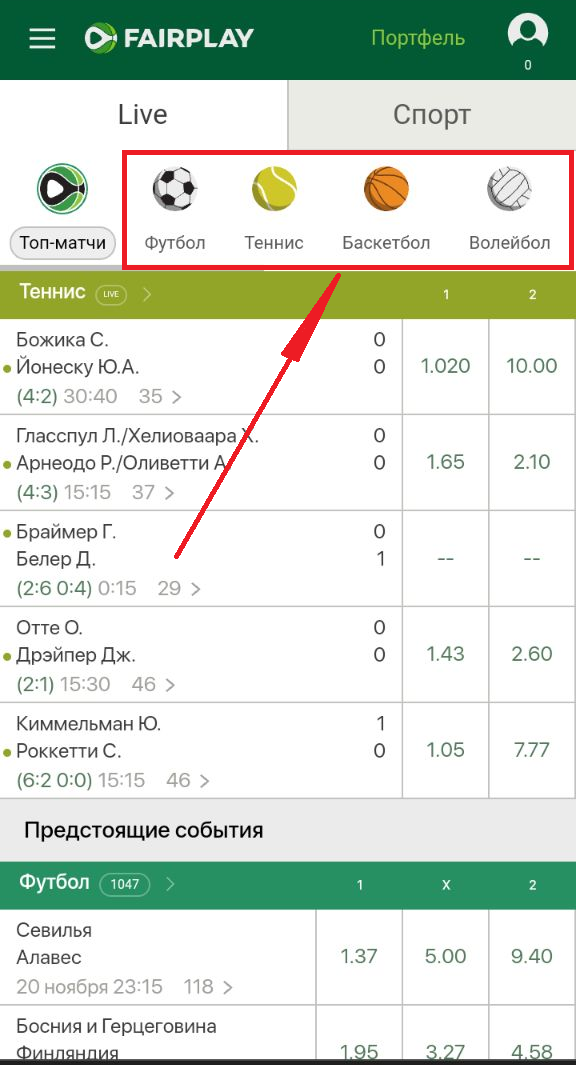 Выбор дисциплины для заключения пари в мобильной версии сайта БК FairPlay