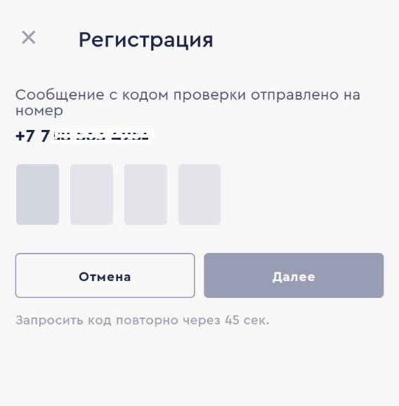 Поле для ввода кода подтверждения при регистрации в приложении БК Fonbet.kz для андроид