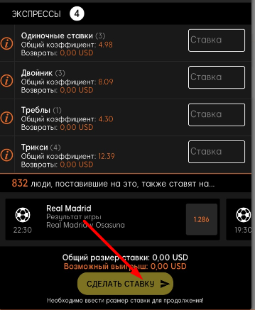 Купон ставки в мобильном приложении 888 sport для iOS