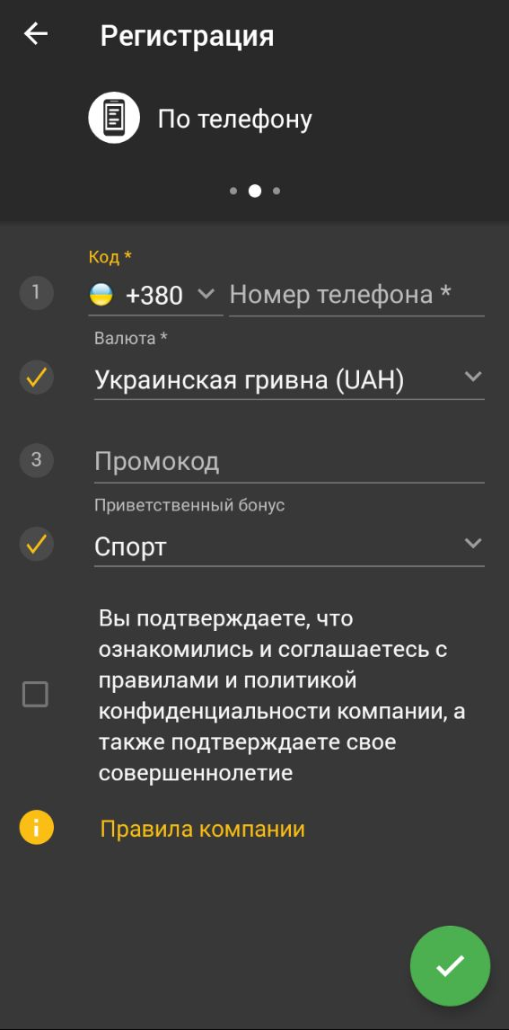 Форма регистрации по телефону в приложении Betandyou для Андроид