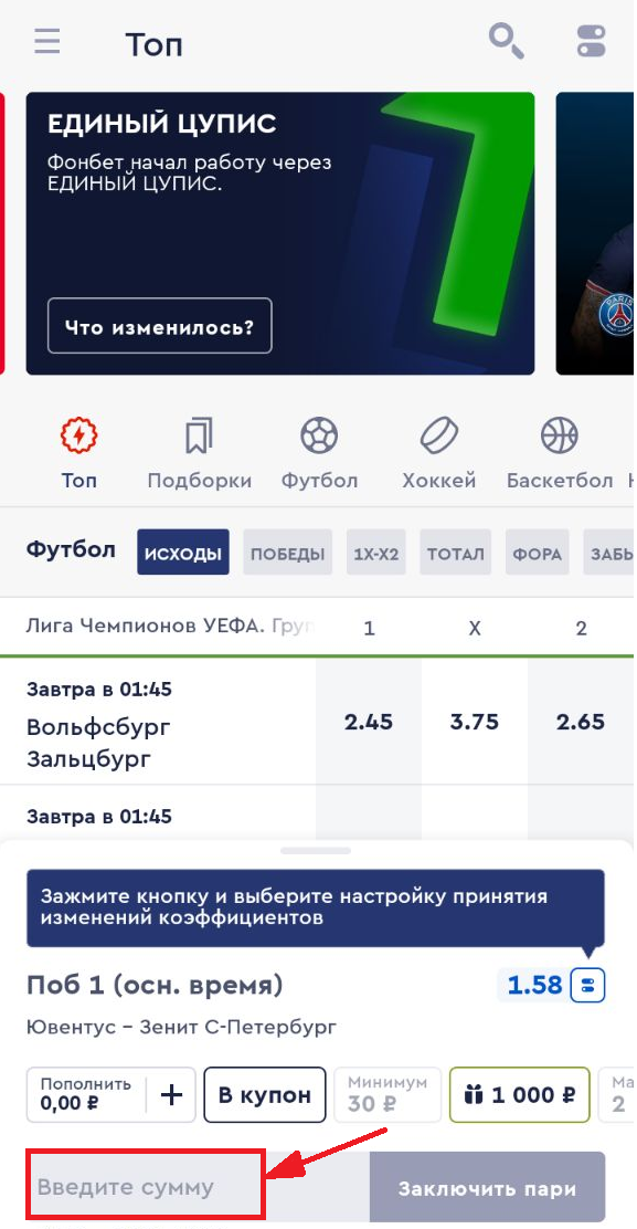 Купон ставки в приложении БК Fonbet.kz для андроид