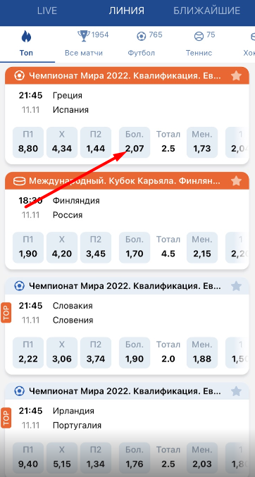 Выбор события для заключения пари в мобильном приложении Mostbet для iOS