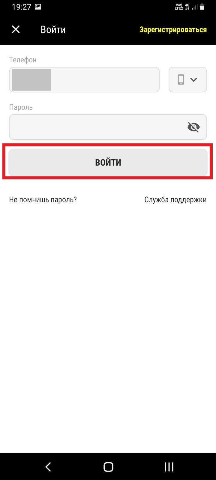 Кнопка Войти в форме авторизации в мобильном приложении БК Parimatch.kz для андроид