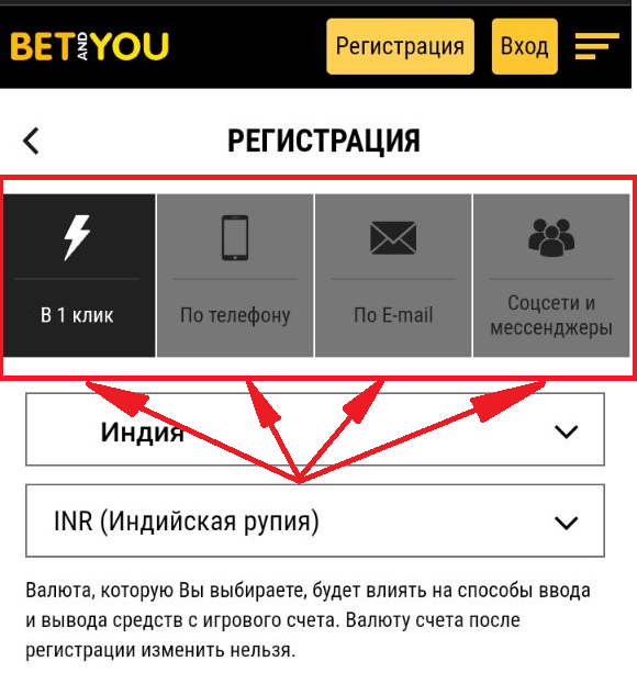 Выбор способа регистрации при создании аккаунта в мобильной версии сайта БК Betandyou