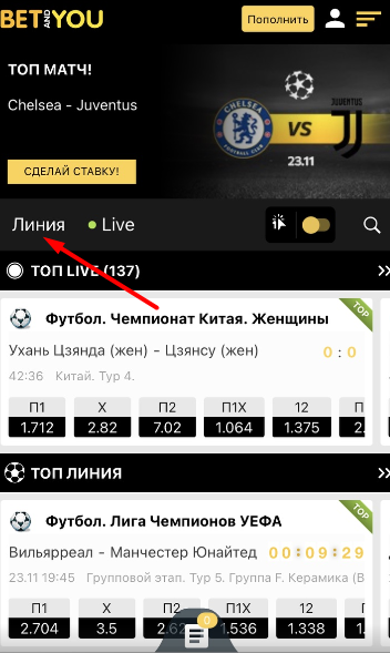 Раздел «Линия» в мобильной версии БК Betandyou