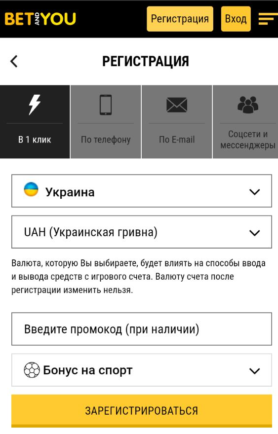 Форма регистрации Выбор способа регистрации в 1 клик в мобильной версии сайта БК Betandyou