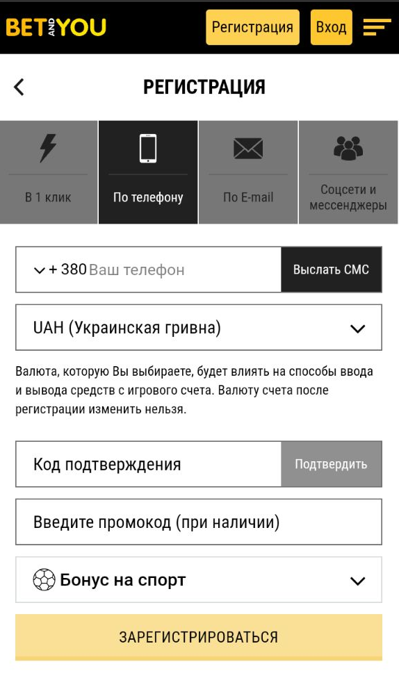 Форма регистрации Выбор способа регистрации по телефону в мобильной версии сайта БК Betandyou
