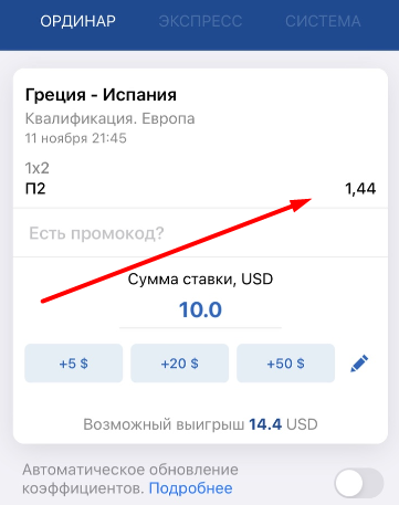 Купон ставки в мобильном приложении Mostbet для iOS