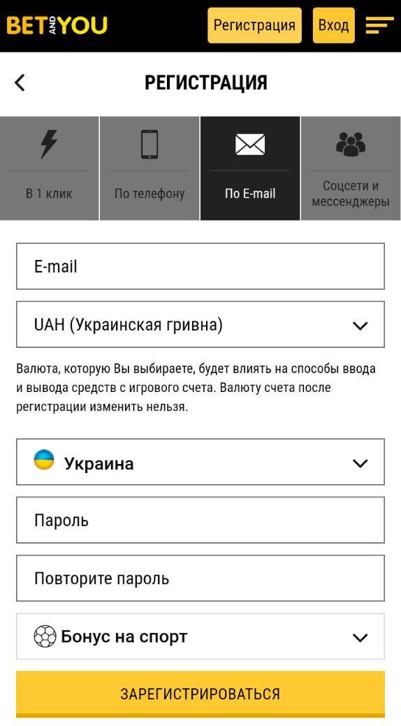 Форма регистрации Выбор способа регистрации по e-mail в мобильной версии сайта БК Betandyou