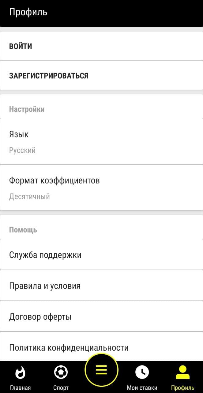 Меню профиля в приложении БК Parimatch.kz для андроид