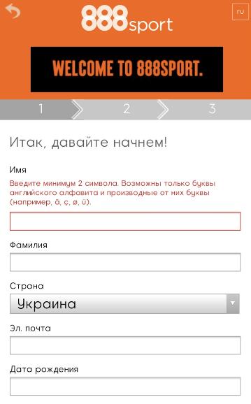 Начальный этап регистрации в мобильном приложении 888 sport для iOS