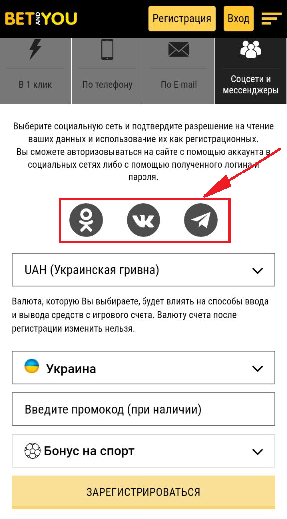 Форма регистрации Выбор способа регистрации через социальные сети в мобильной версии сайта БК Betandyou