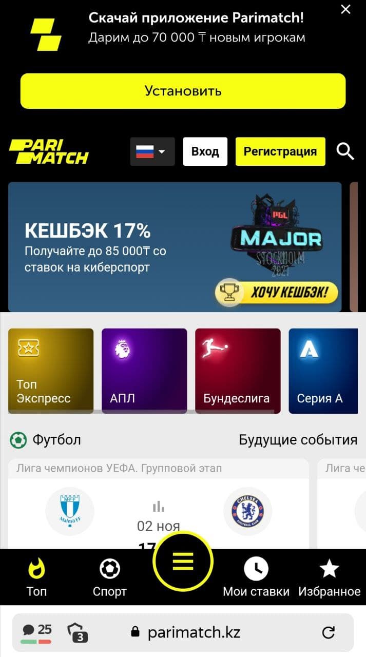 Баннер с предложением скачать приложение Parimatch