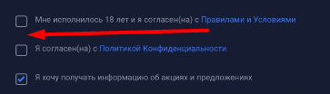 Согласие с правилами при регистрации в мобильной версии сайта БК Vulkanbet