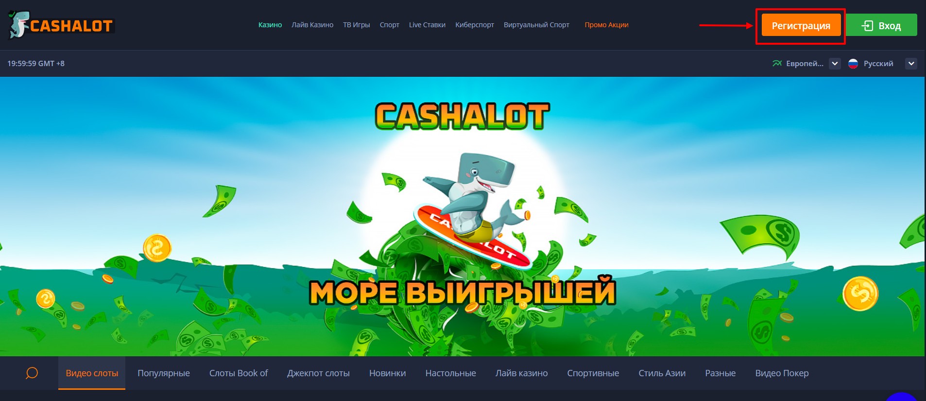 Кнопка регистрации на сайте БК Cashalot.bet