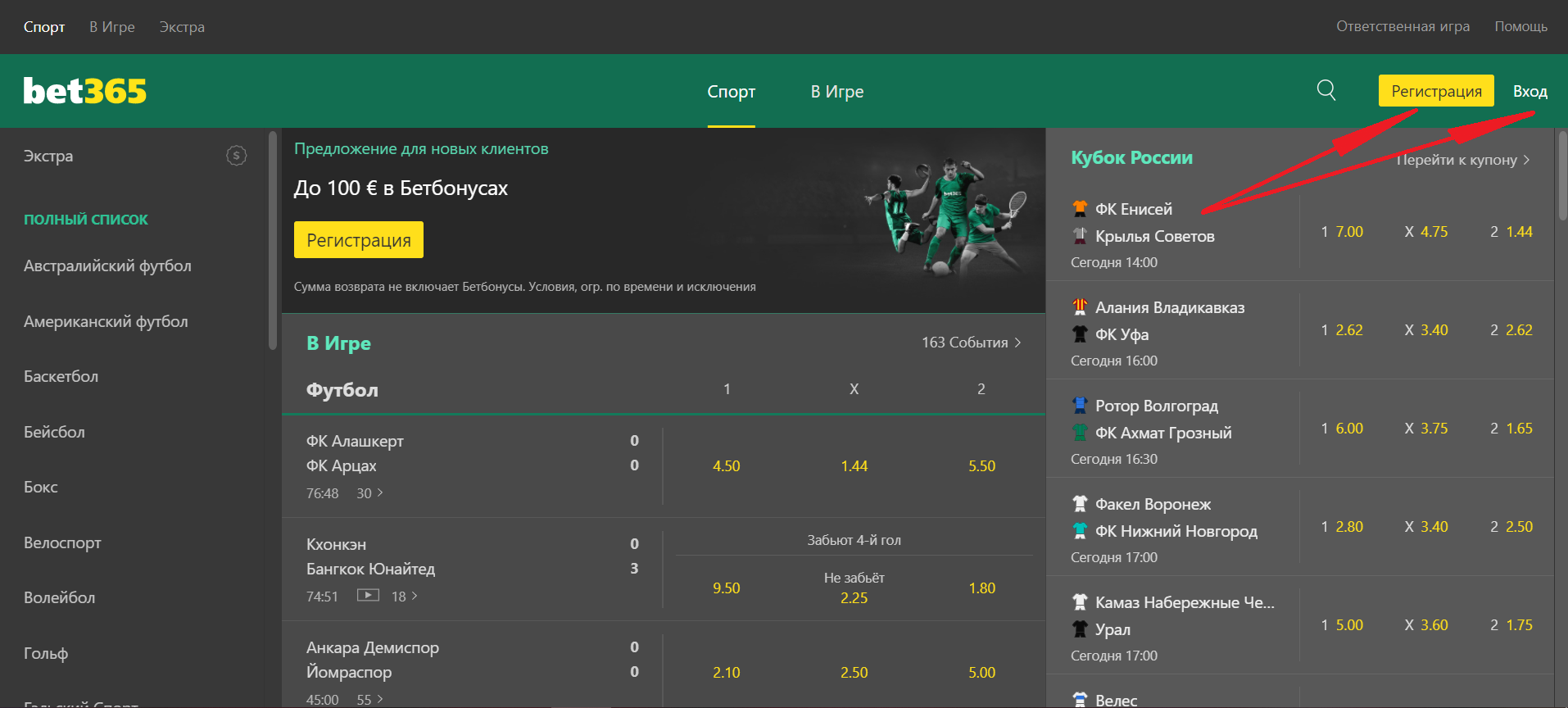 Кнопки регистрации и авторизации на сайте БК Bet365