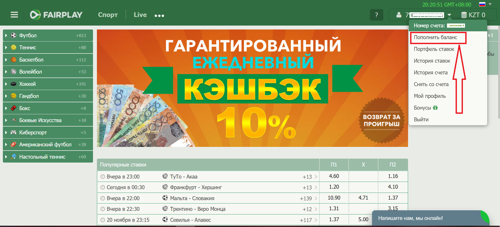 Опция пополнения баланса в меню профиля на сайте БК Fairplay