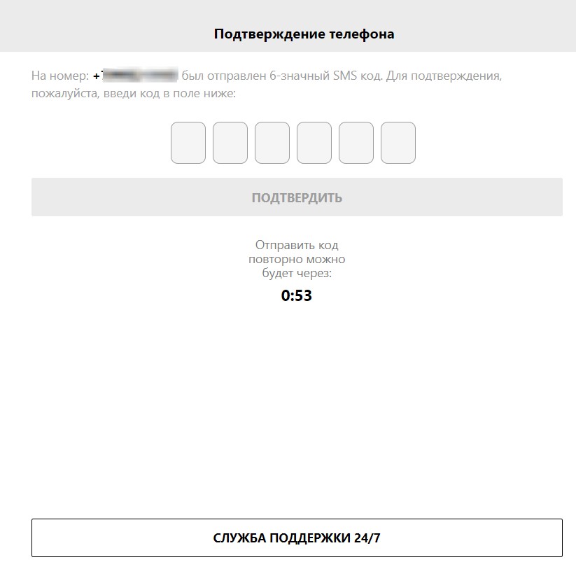 Подтверждение телефона при регистрации на сайте БК Pm.by