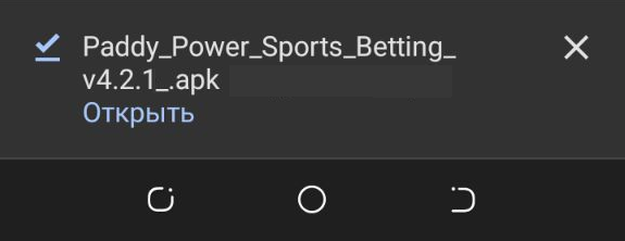 Уведомление об успешном скачивании apk файла приложения БК Paddy Power для Андроид