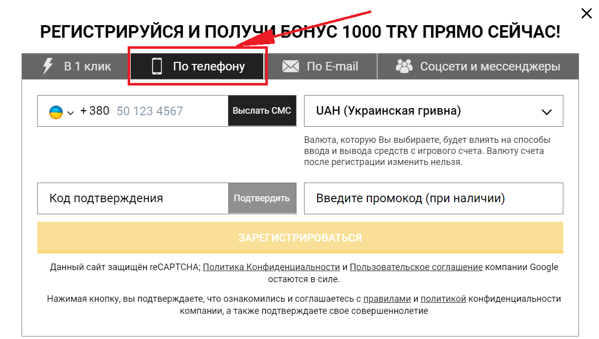 Опция регистрации по телефону на сайте БК Betandyou