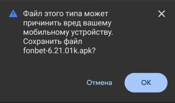 Скачивание apk файла приложения БК Fonbet.kz для андроид