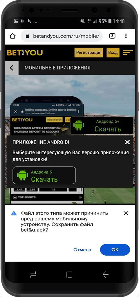 Предложение сохранить apk файл приложения Betandyou на мобильное устройство
