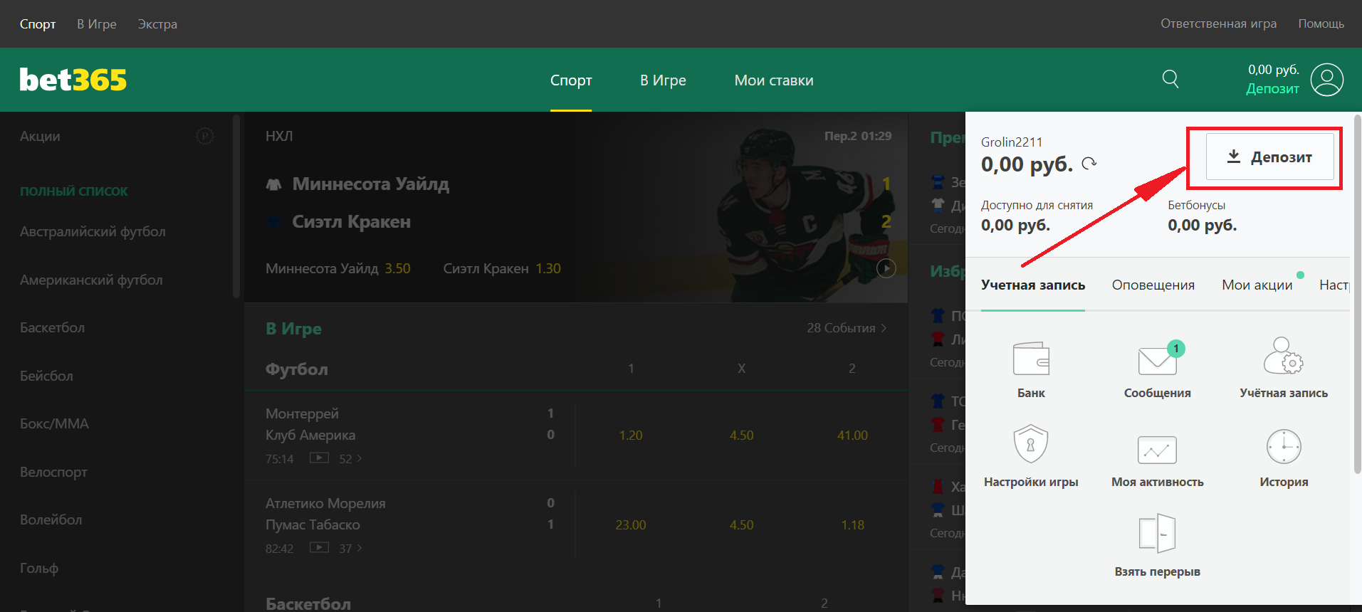 Кнопка пополнения баланса в меню личного профиля на сайте БК Bet365