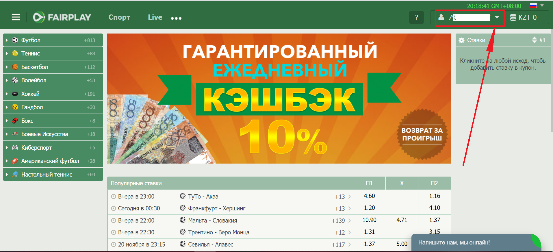 Открытие меню профиля на сайте БК Fairplay