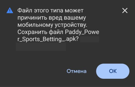 Разрешение на загрузку apk файла приложения БК Paddy Power для Андроид