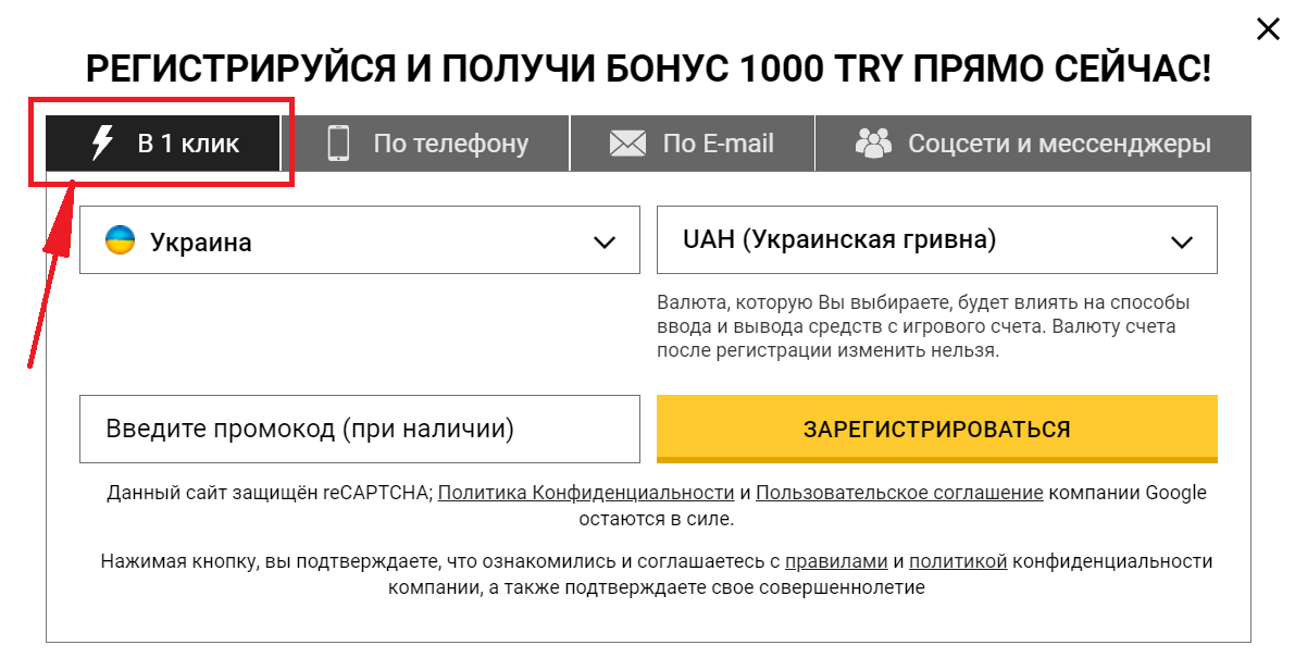 Опция регистрации в 1 клик на сайте БК Betandyou