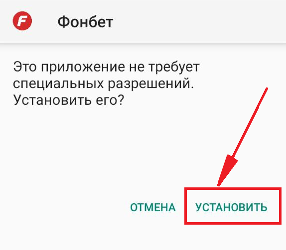 Процесс установки мобильного приложения БК Fonbet.kz для андроид