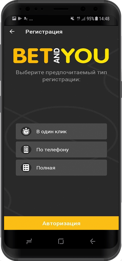 Выбор способа регистрации в мобильном приложении Betandyou для Андроид