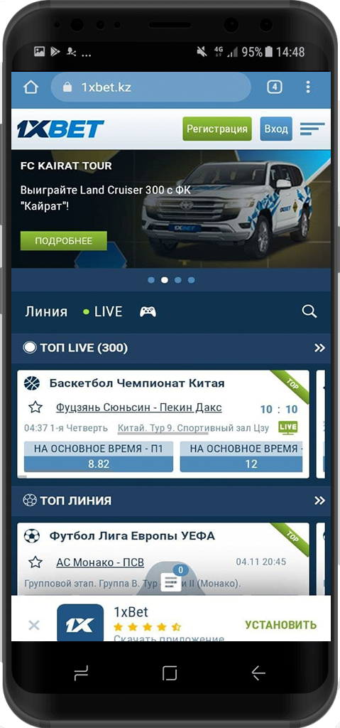 Баннер с предложением установки приложения БК 1xbet.kz для Андроид
