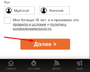 Переход на следующий этап регистрации в мобильном приложении 888 sport для iOS