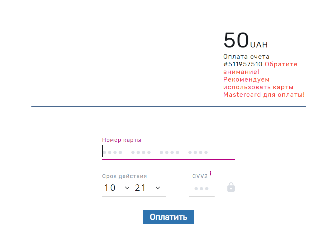 Форма для ввода реквизитов банковской карты при пополнении счета на сайте БК Betandyou