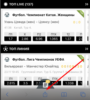 Кнопка "Поделиться" в браузере Safari для iOS