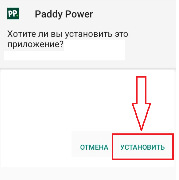 Кнопка установки приложения БК Paddy Power