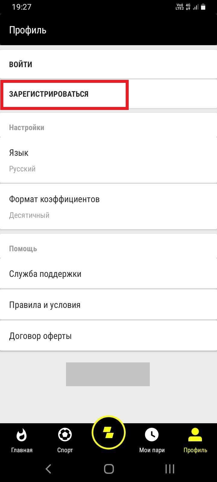 Кнопка регистрации в мобильном приложении БК Parimatch.kz для андроид